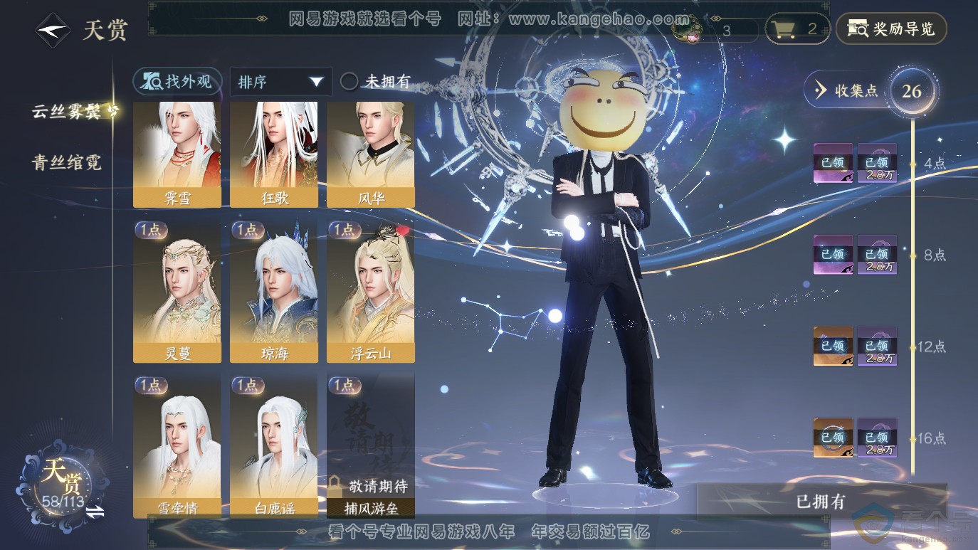 NSH314064逆水寒手游账号详情图14