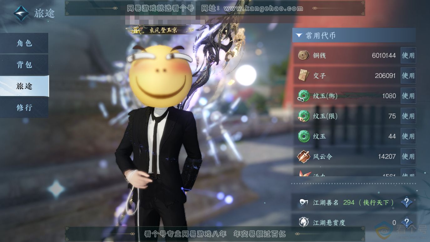 NSH314064逆水寒手游账号详情图2