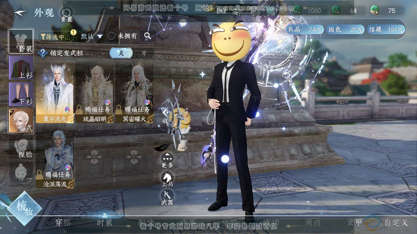 NSH314064逆水寒手游账号详情图7