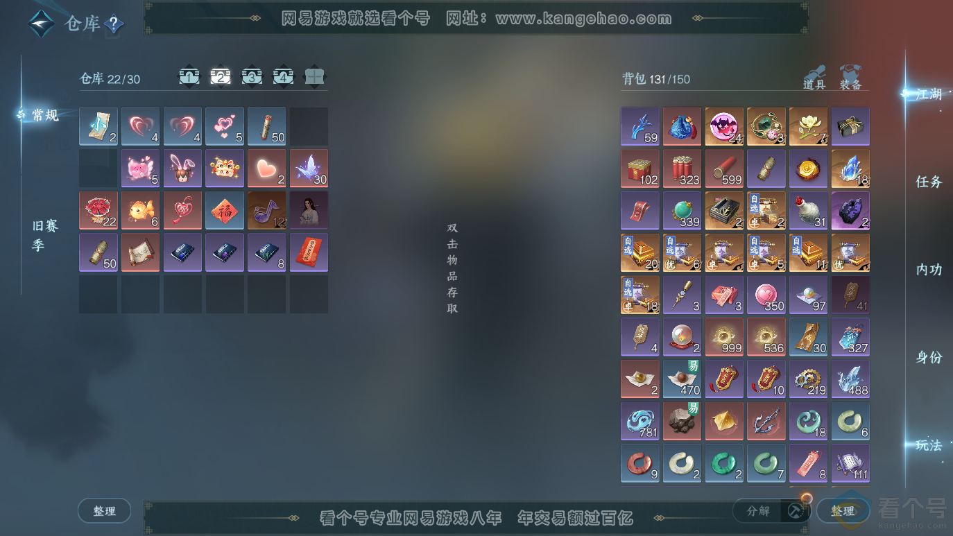 NSH314064逆水寒手游账号详情图4