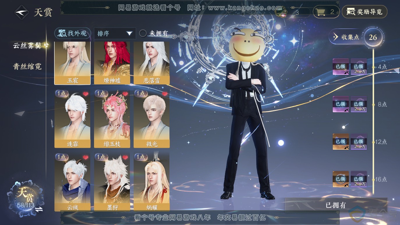 NSH314064逆水寒手游账号详情图12