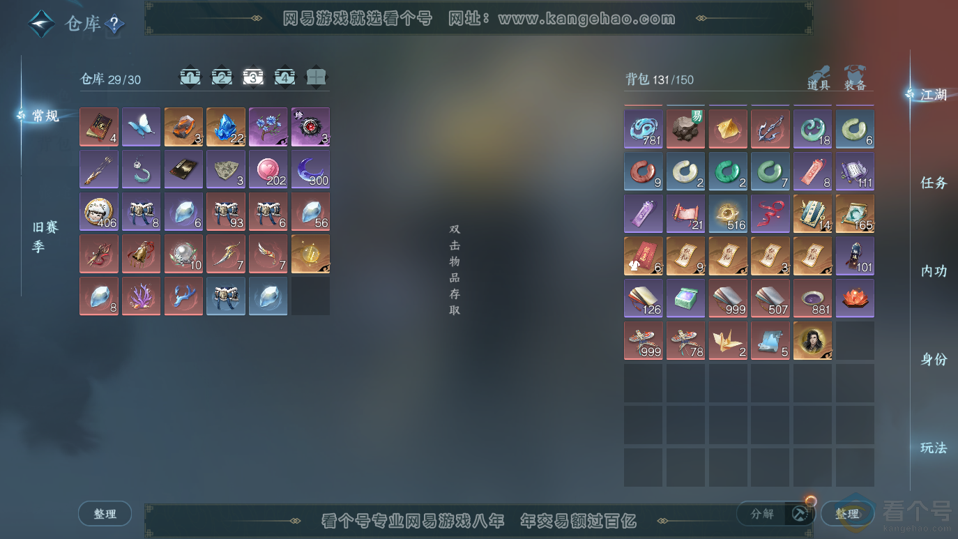 NSH314064逆水寒手游账号详情图5