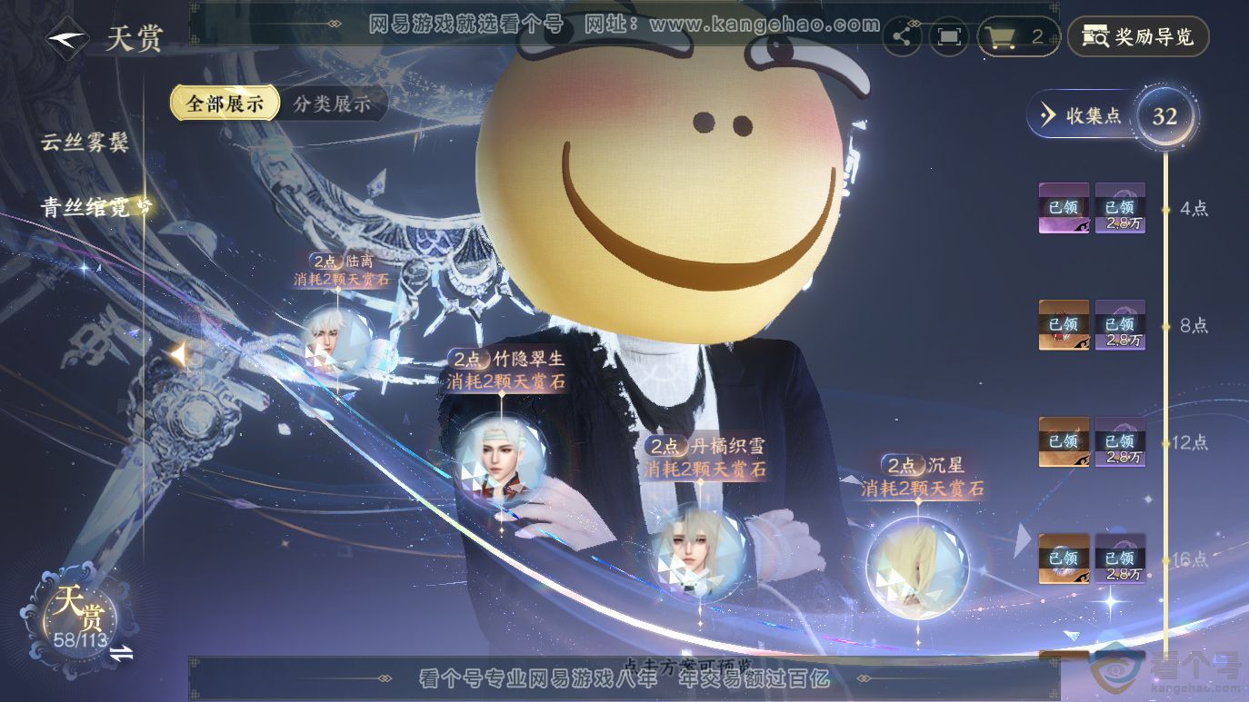 NSH314064逆水寒手游账号详情图25