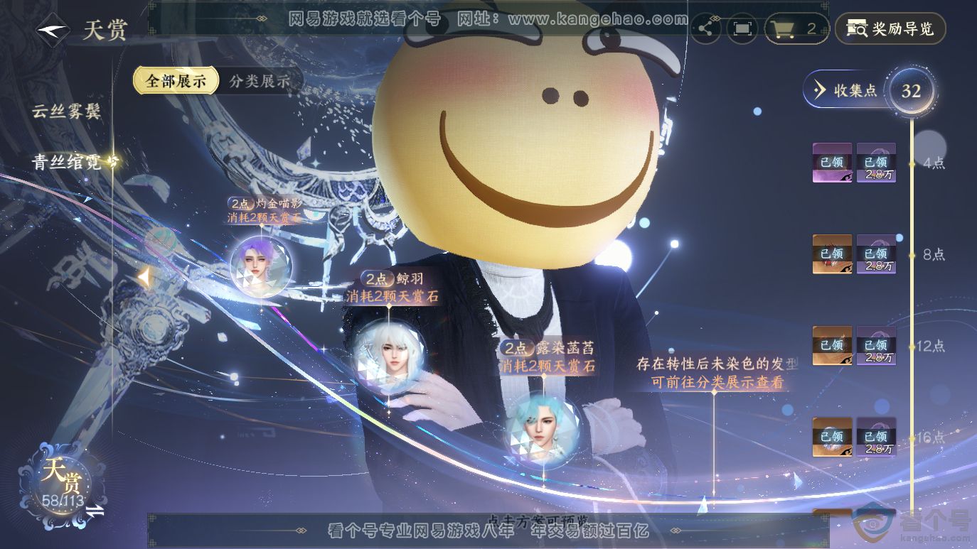 NSH314064逆水寒手游账号详情图26