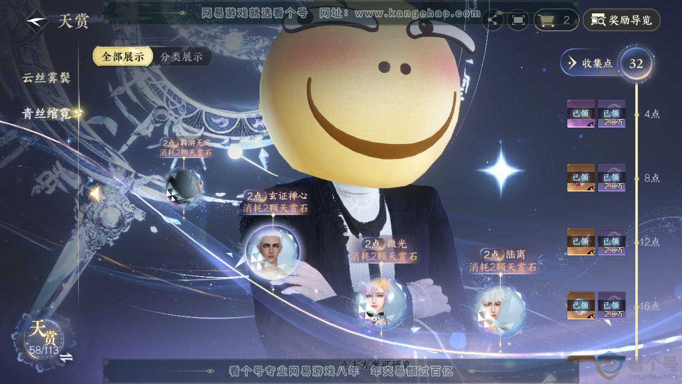 NSH314064逆水寒手游账号详情图20