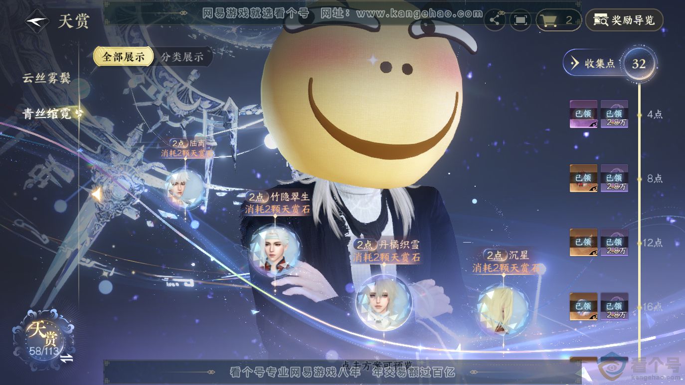 NSH314064逆水寒手游账号详情图24