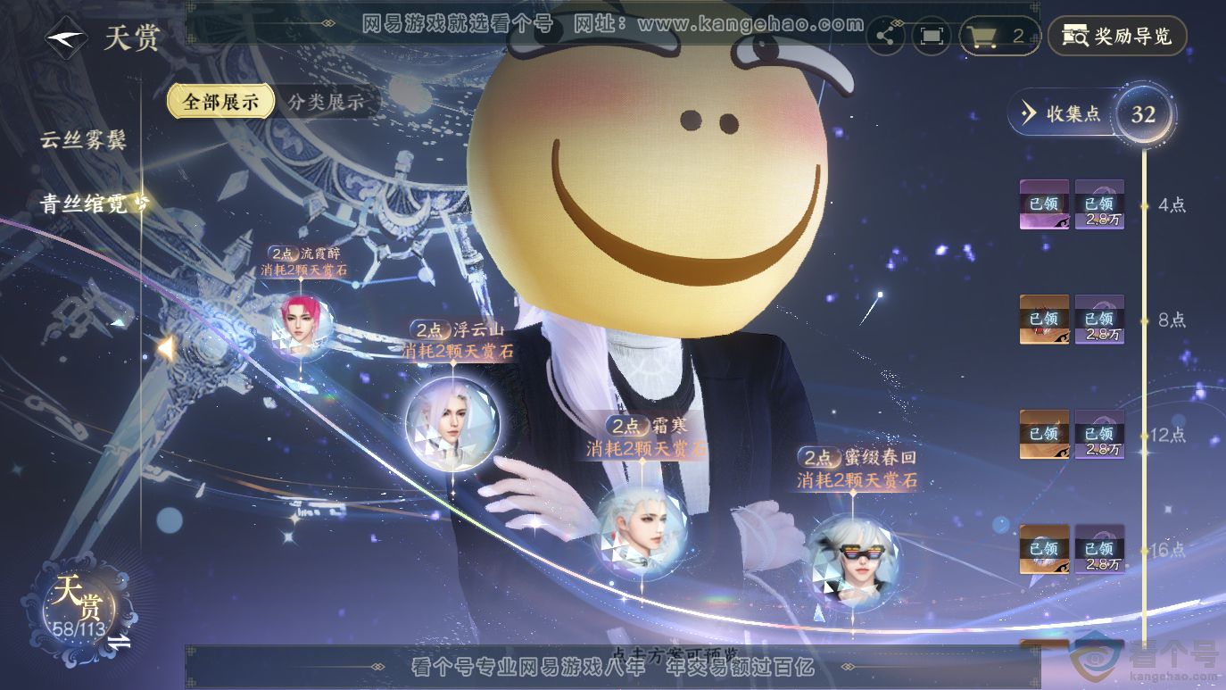 NSH314064逆水寒手游账号详情图16