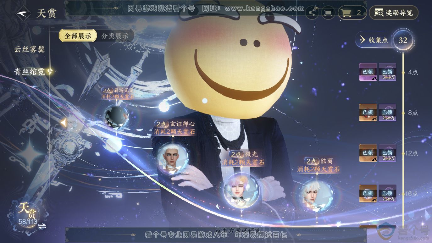 NSH314064逆水寒手游账号详情图21