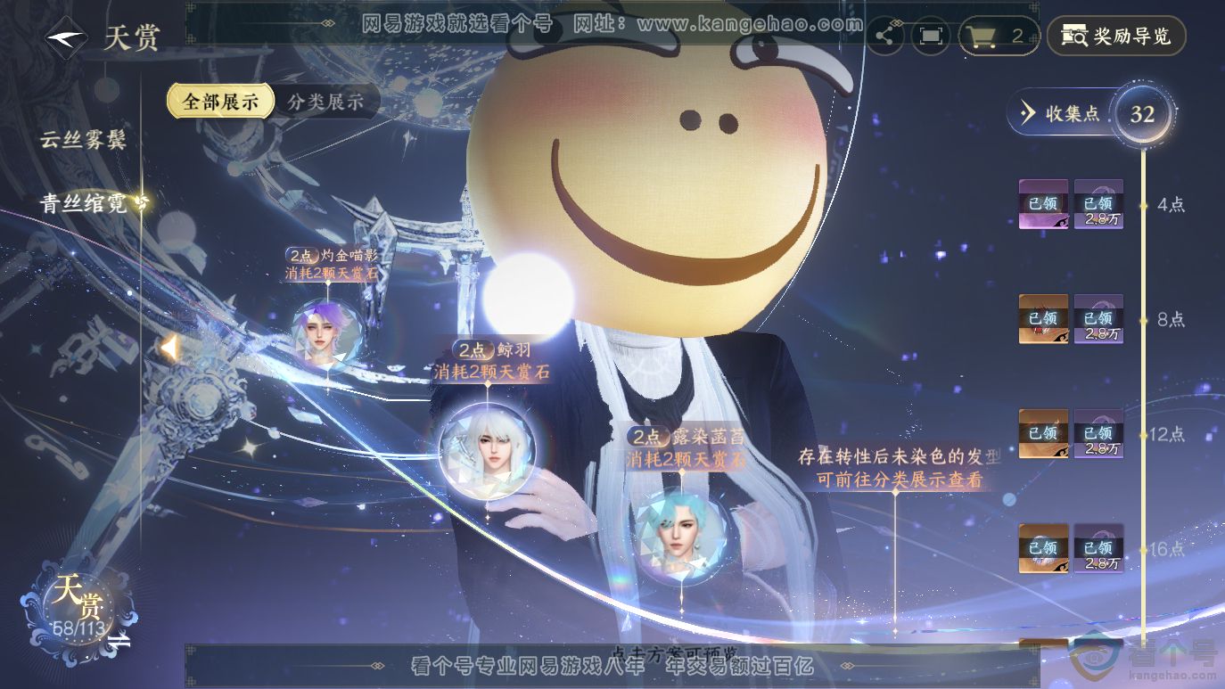 NSH314064逆水寒手游账号详情图27