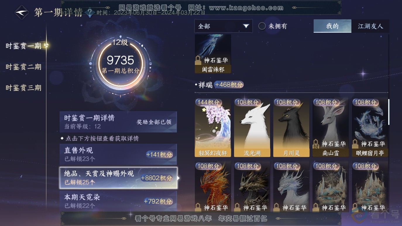 NSH314064逆水寒手游账号详情图31