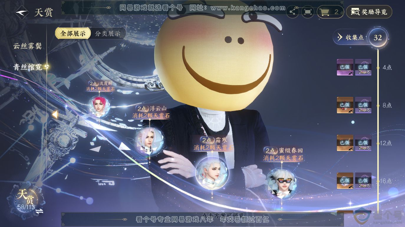 NSH314064逆水寒手游账号详情图17
