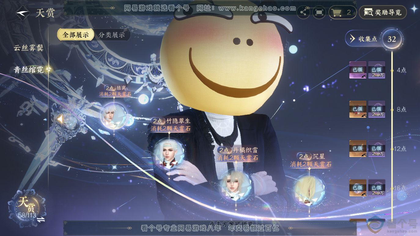 NSH314064逆水寒手游账号详情图22