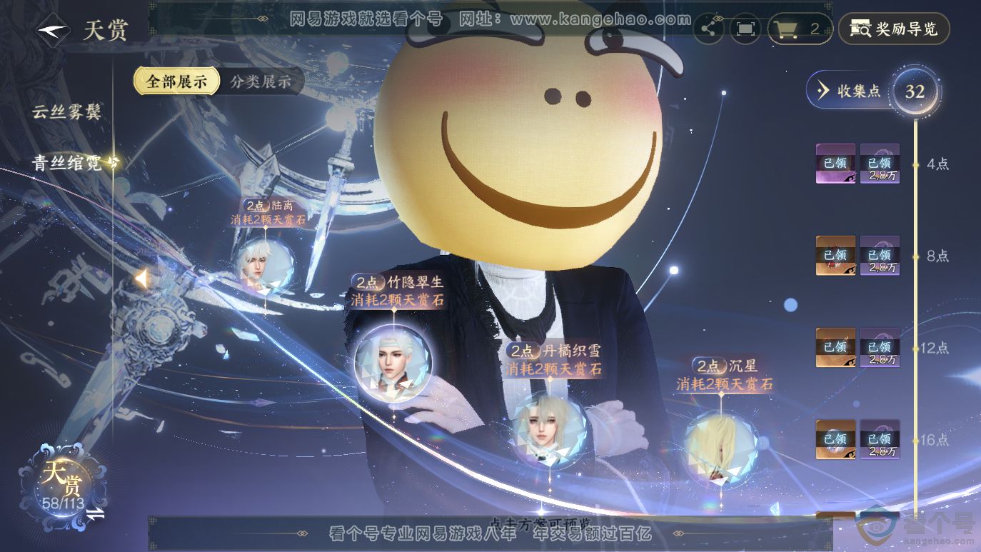 NSH314064逆水寒手游账号详情图23