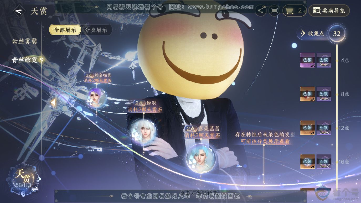 NSH314064逆水寒手游账号详情图28