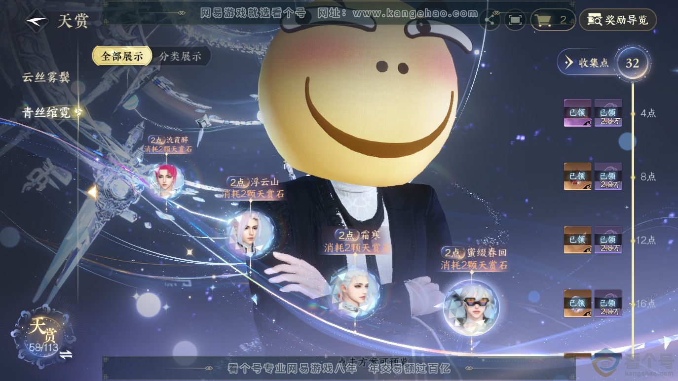 NSH314064逆水寒手游账号详情图18