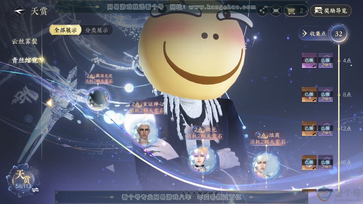 NSH314064逆水寒手游账号详情图19