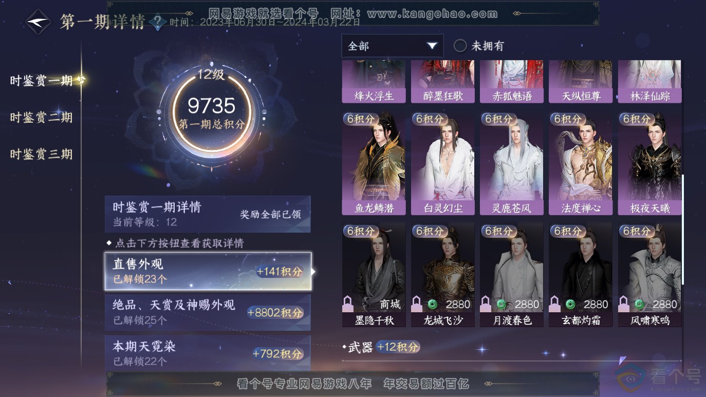 NSH314064逆水寒手游账号详情图38