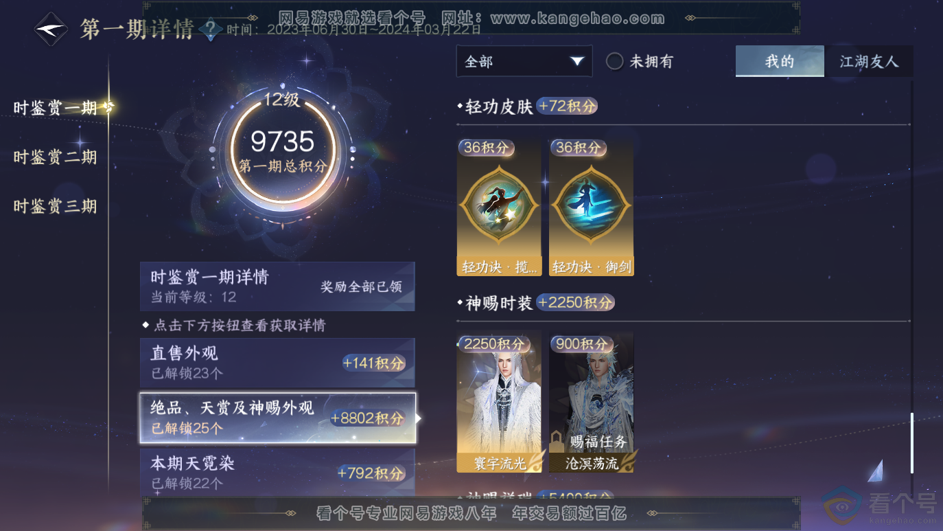 NSH314064逆水寒手游账号详情图33
