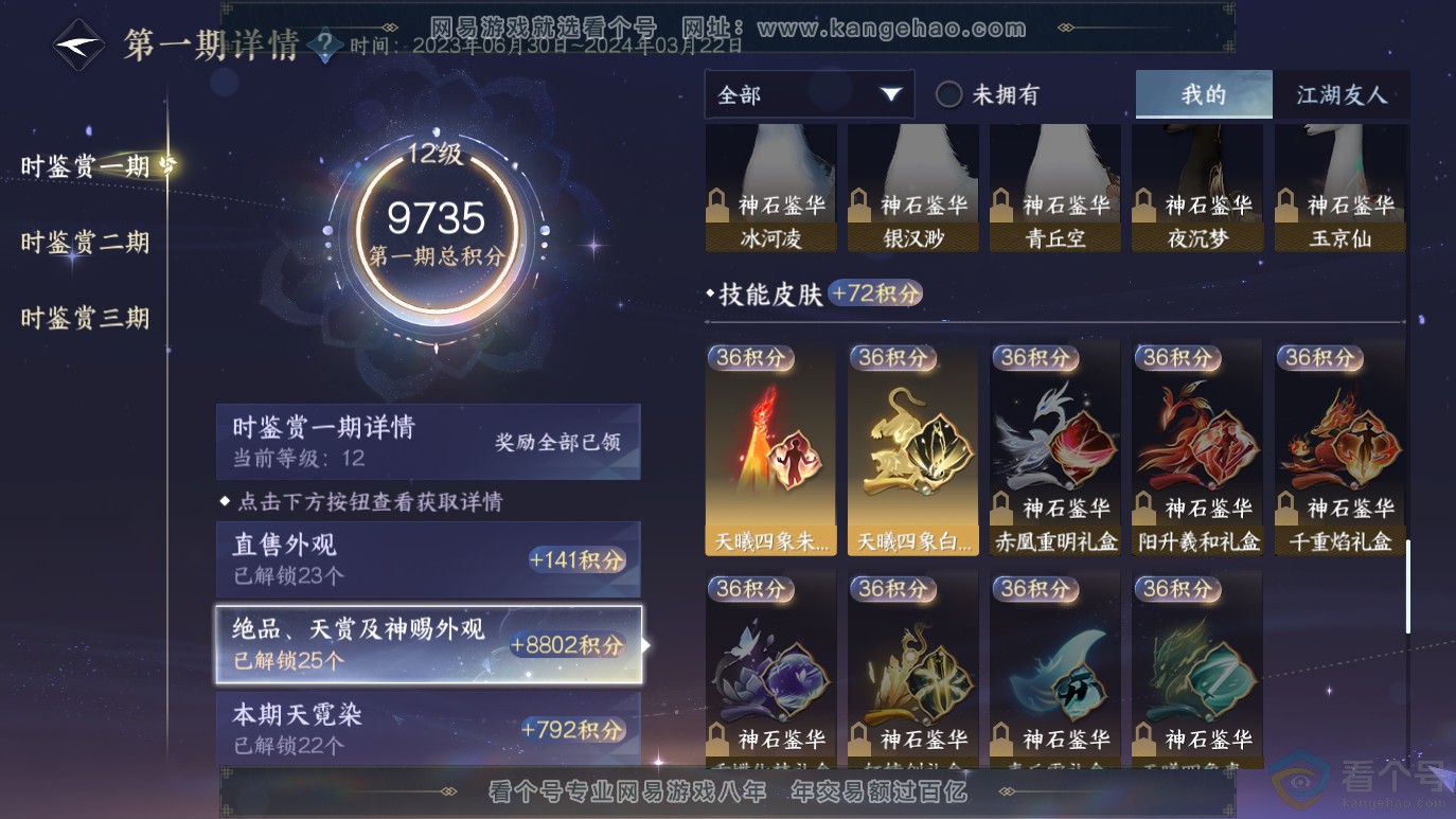 NSH314064逆水寒手游账号详情图32
