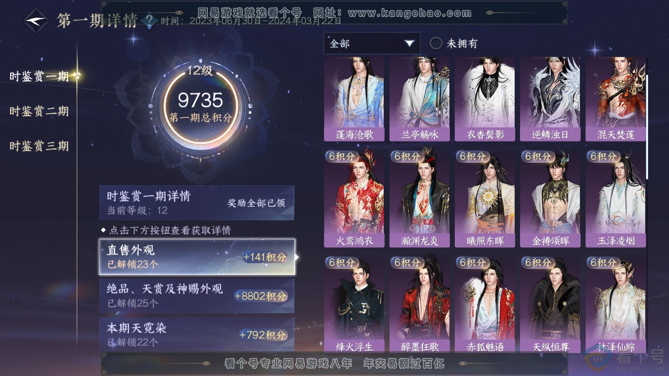 NSH314064逆水寒手游账号详情图37