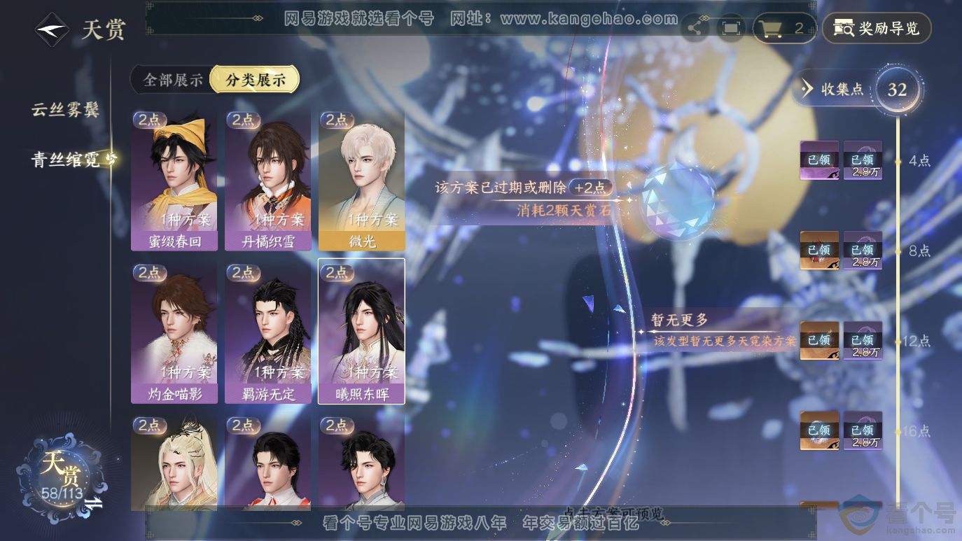 NSH314064逆水寒手游账号详情图29