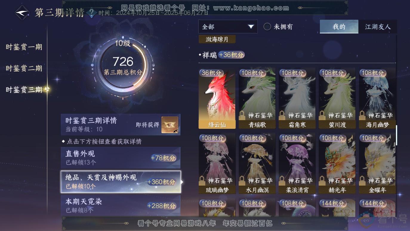 NSH314064逆水寒手游账号详情图35