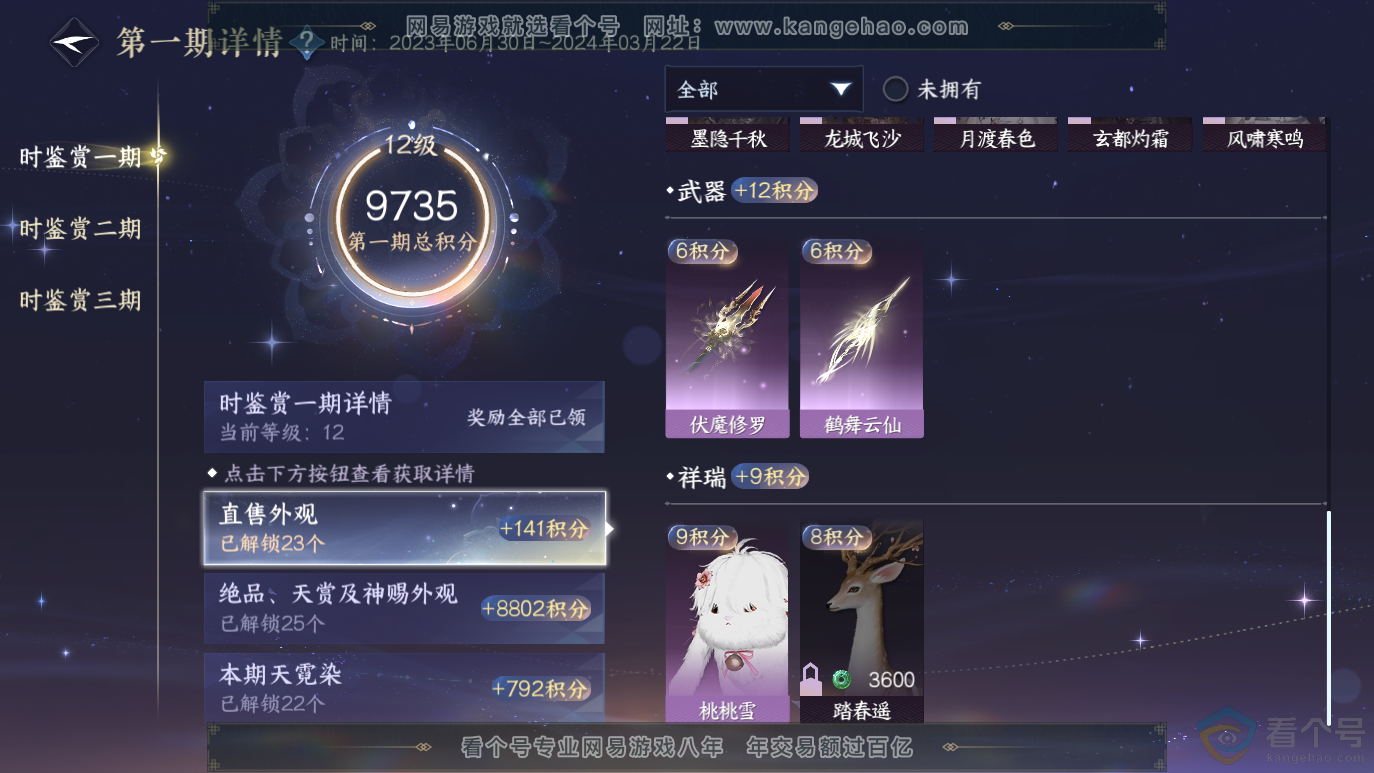 NSH314064逆水寒手游账号详情图39