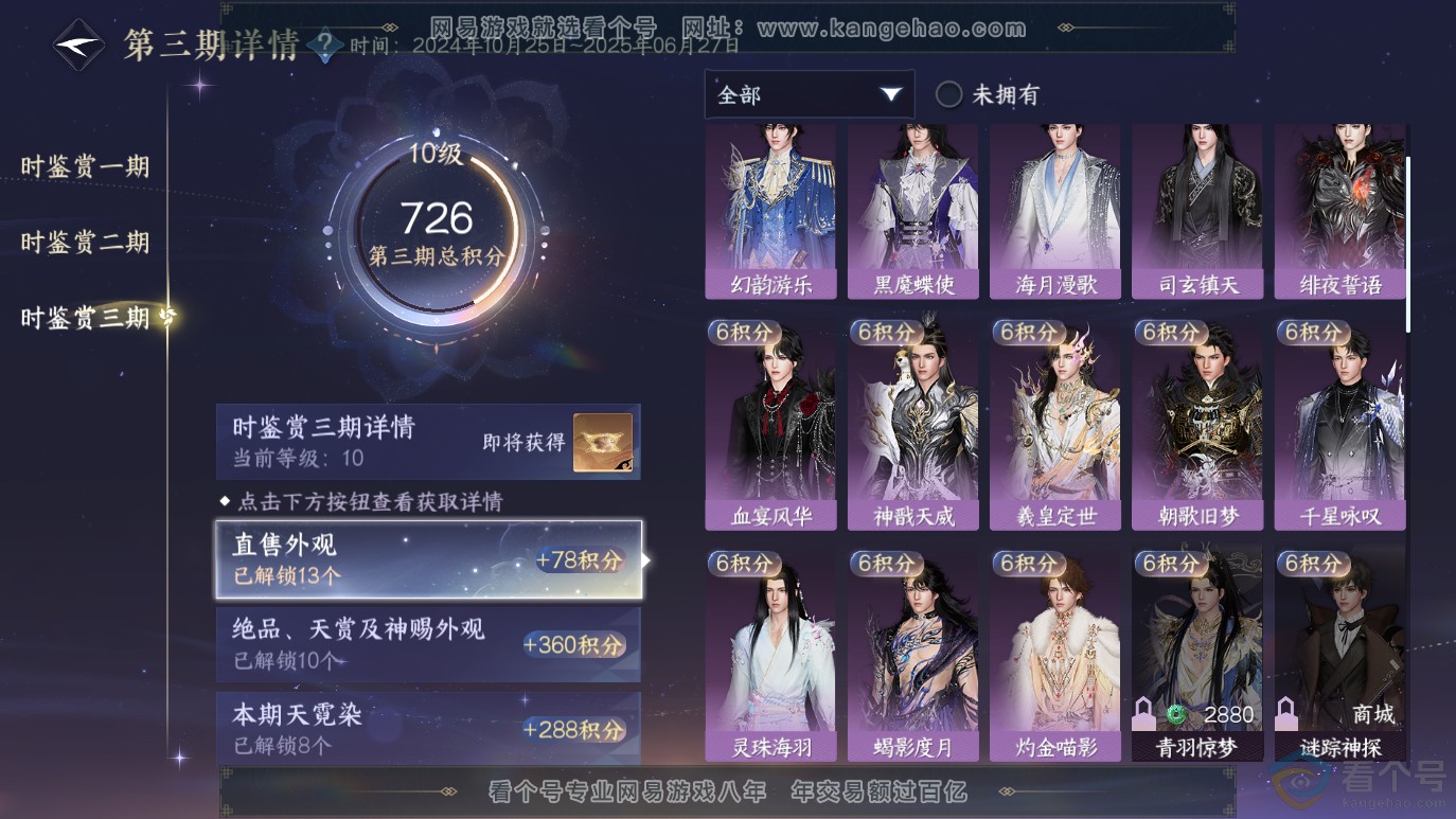 NSH314064逆水寒手游账号详情图42
