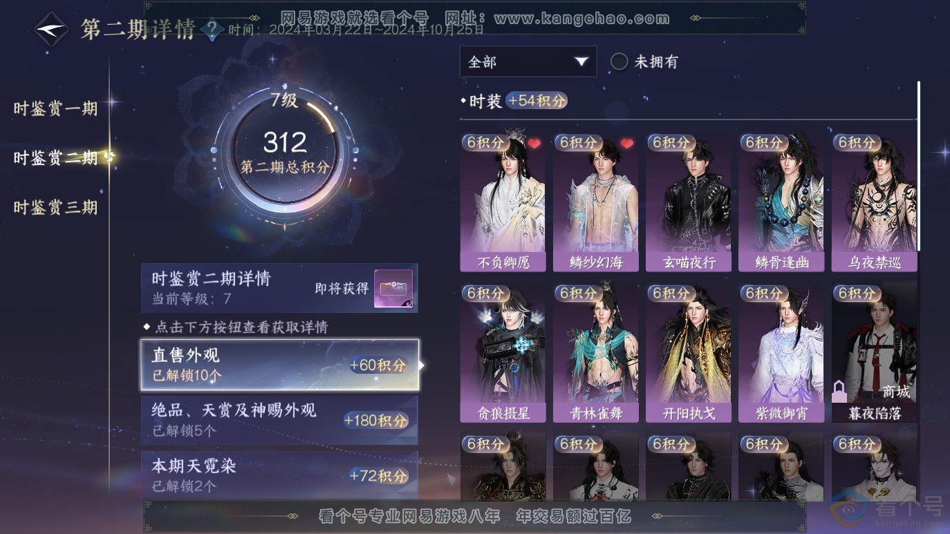 NSH314064逆水寒手游账号详情图40