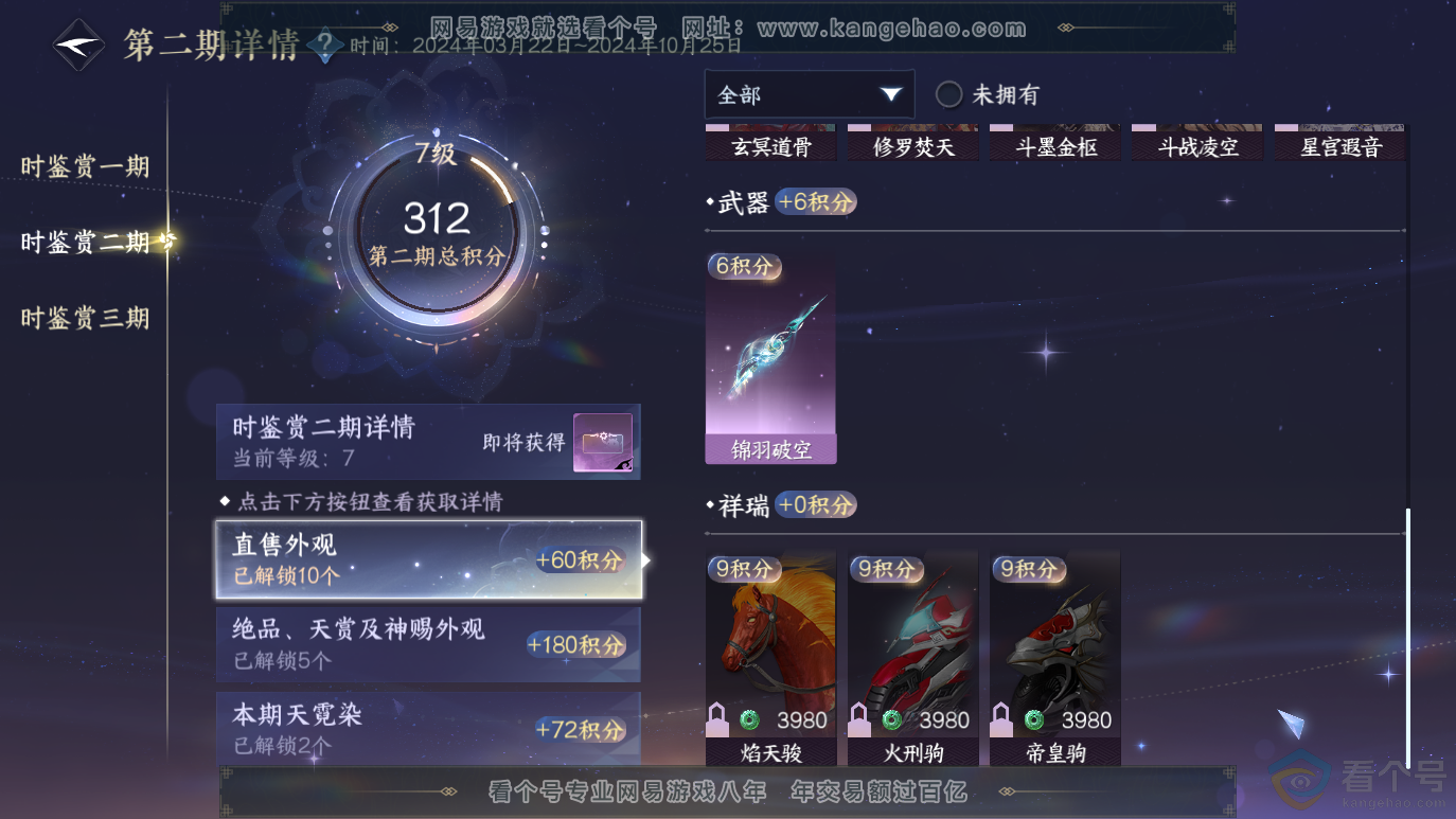 NSH314064逆水寒手游账号详情图41