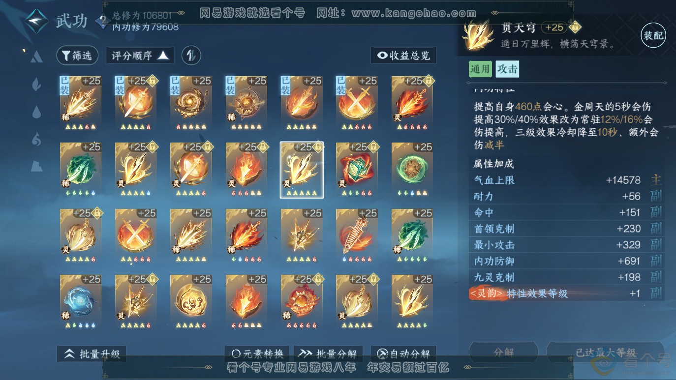 NSH314064逆水寒手游账号详情图50