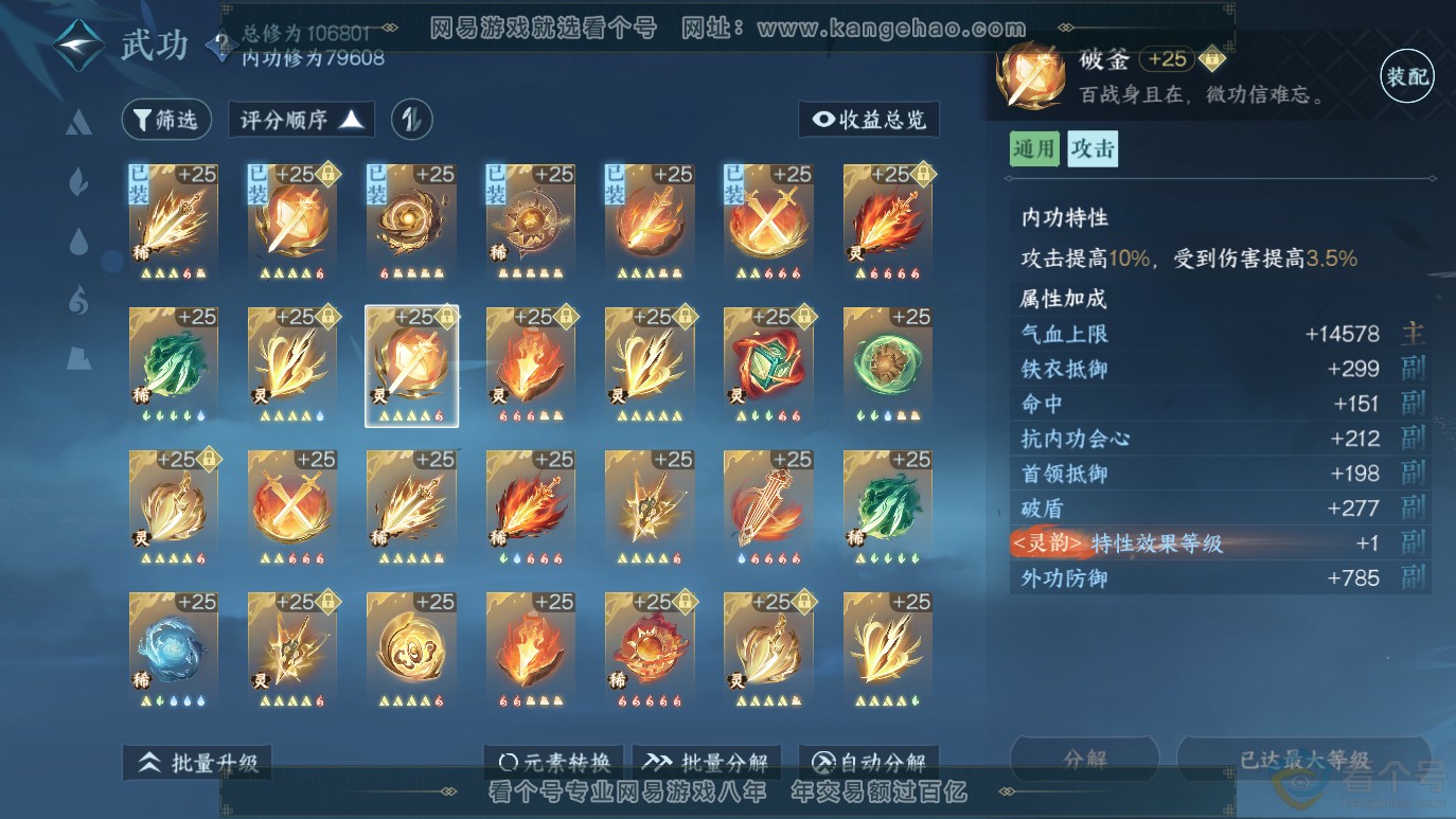 NSH314064逆水寒手游账号详情图48