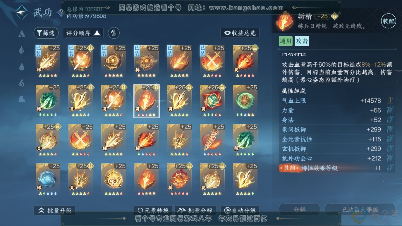 NSH314064逆水寒手游账号详情图49