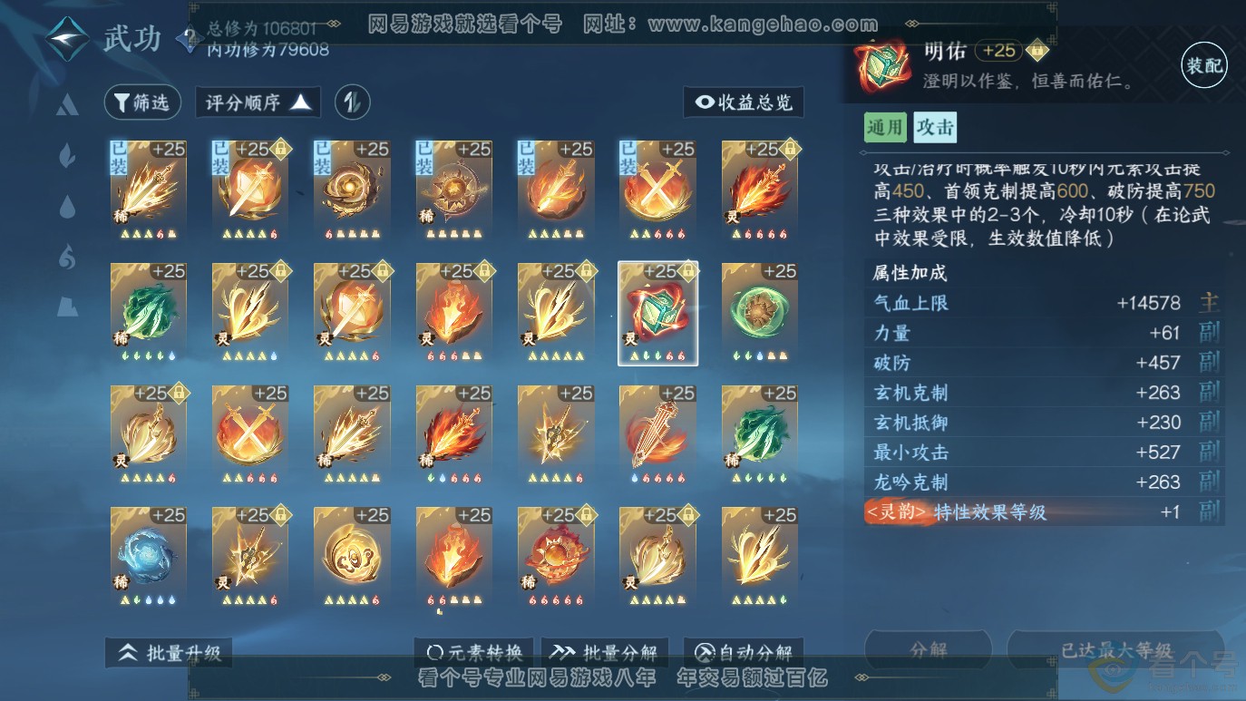 NSH314064逆水寒手游账号详情图51
