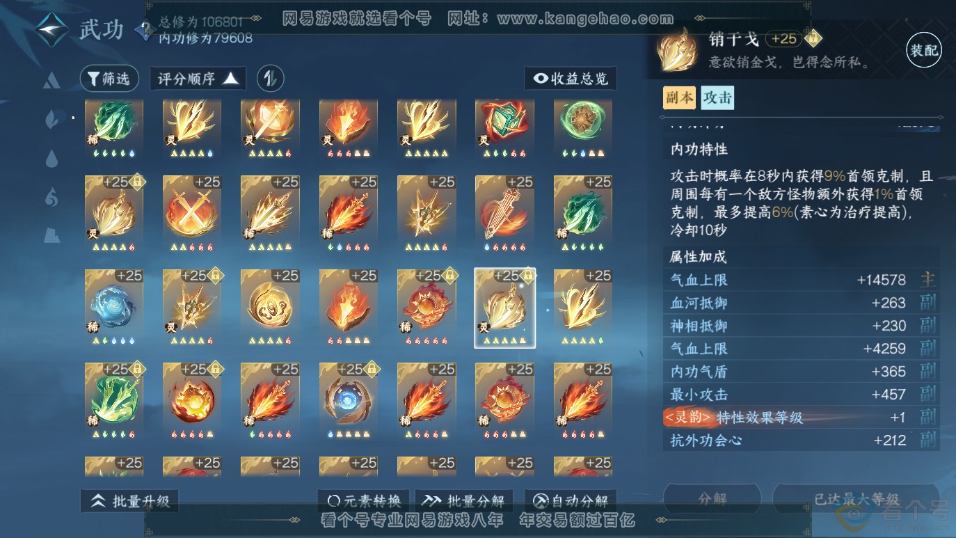 NSH314064逆水寒手游账号详情图54