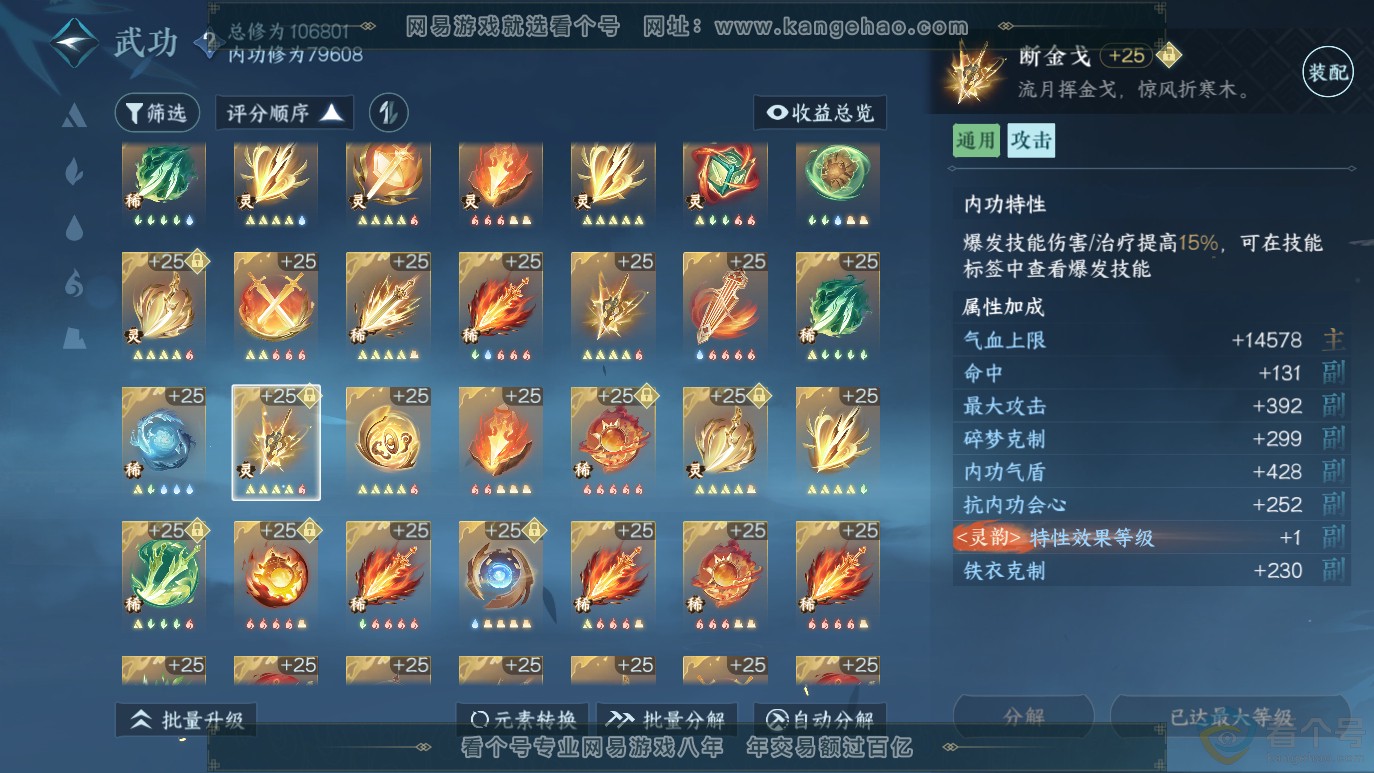 NSH314064逆水寒手游账号详情图53