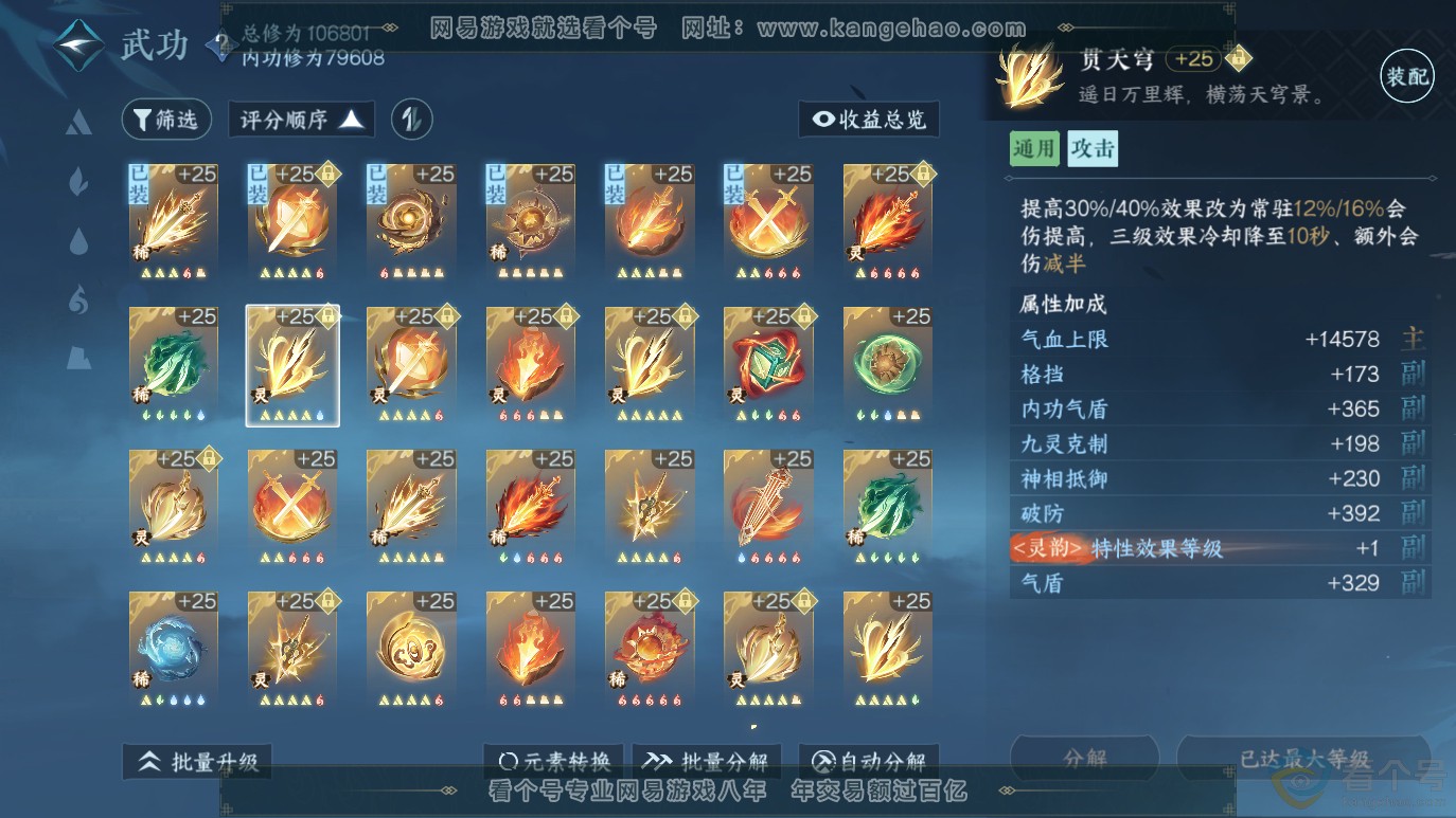 NSH314064逆水寒手游账号详情图47