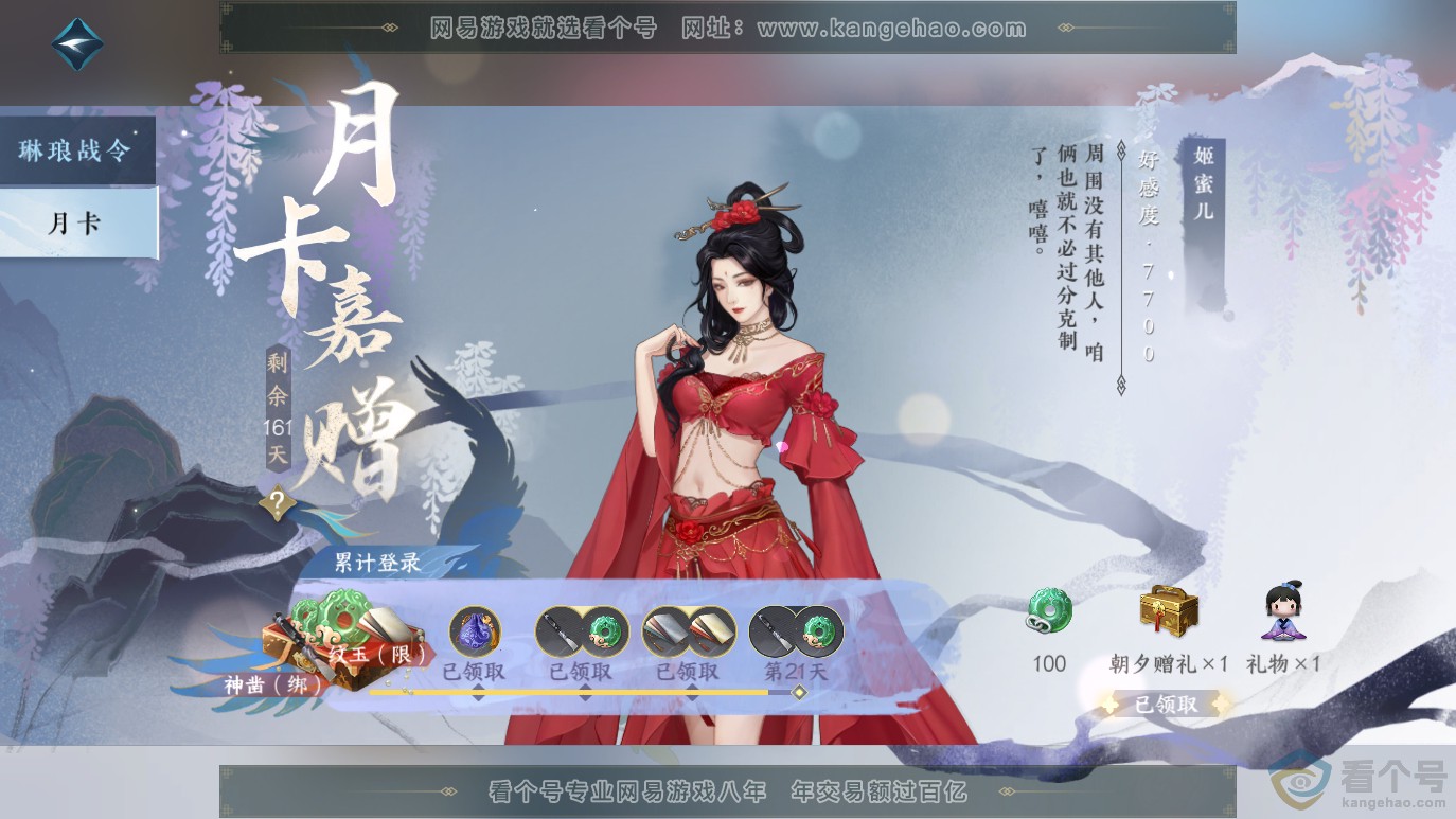 NSH314064逆水寒手游账号详情图66