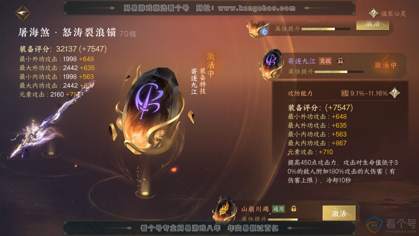 NSH314064逆水寒手游账号详情图55