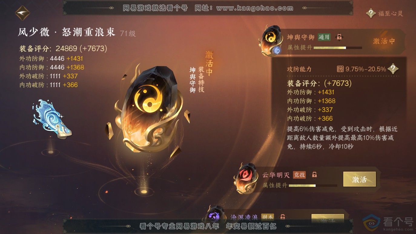NSH314064逆水寒手游账号详情图56