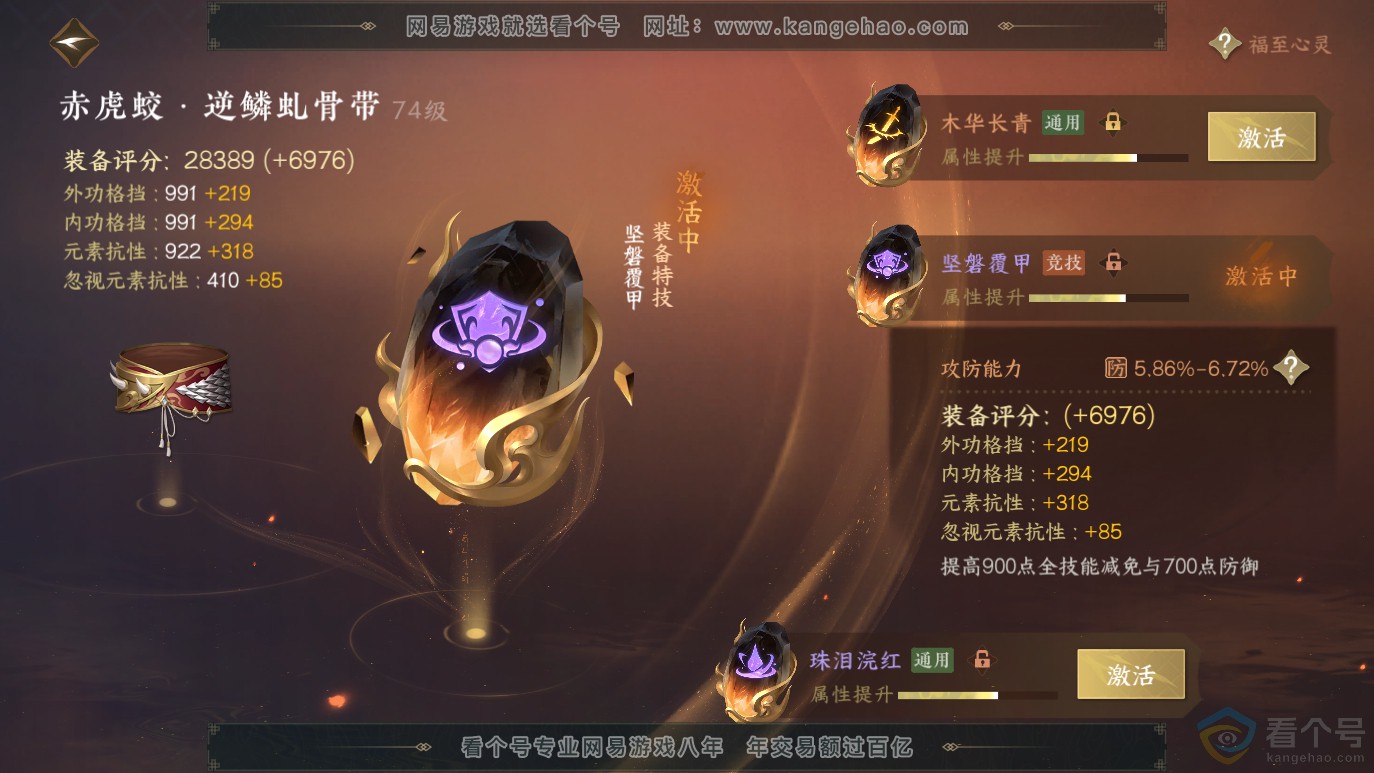 NSH314064逆水寒手游账号详情图58