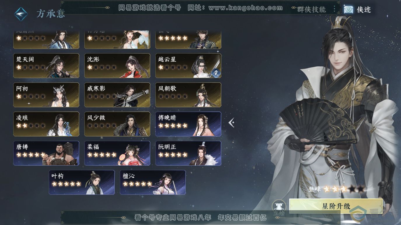 NSH314064逆水寒手游账号详情图63