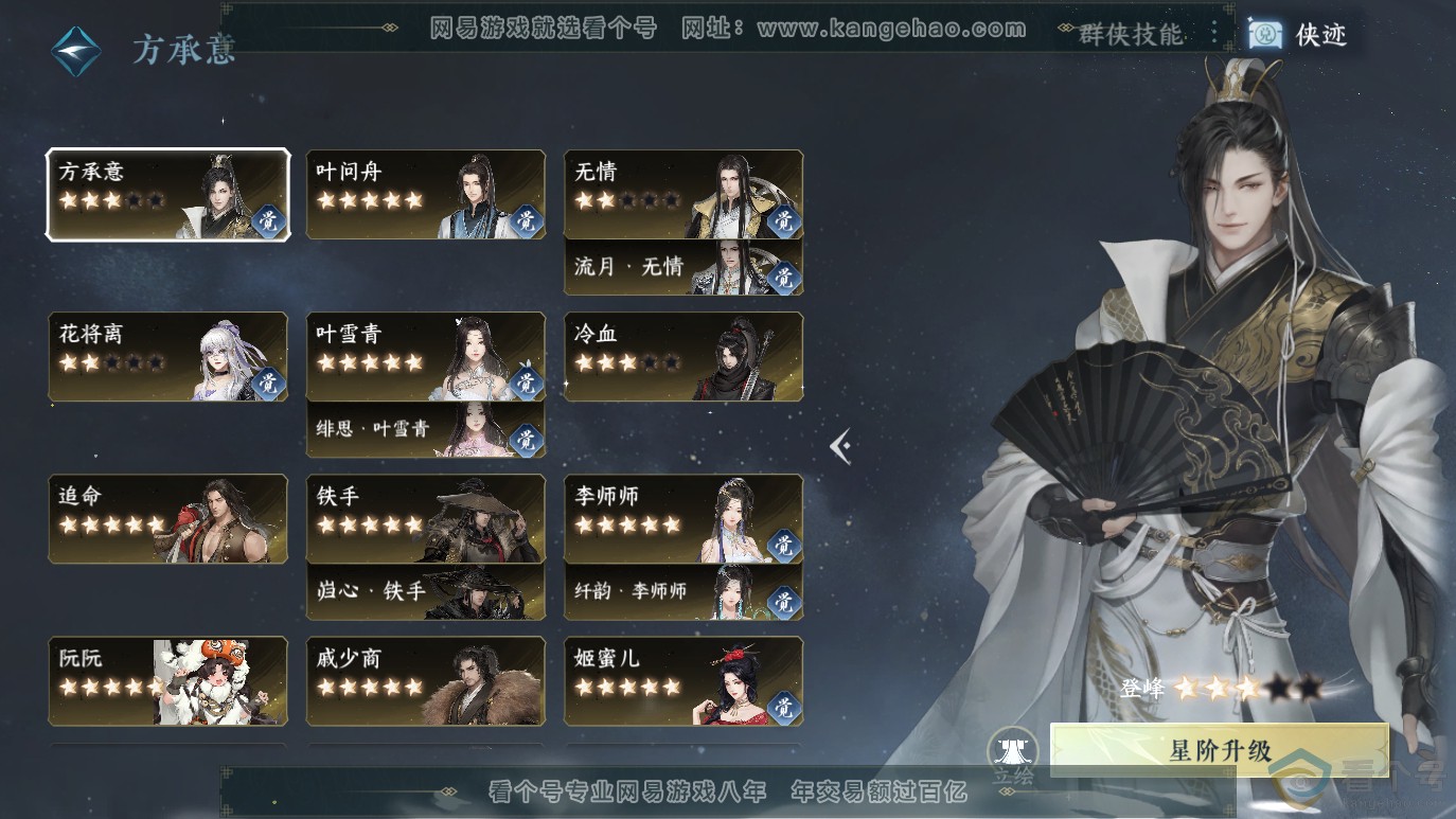 NSH314064逆水寒手游账号详情图61