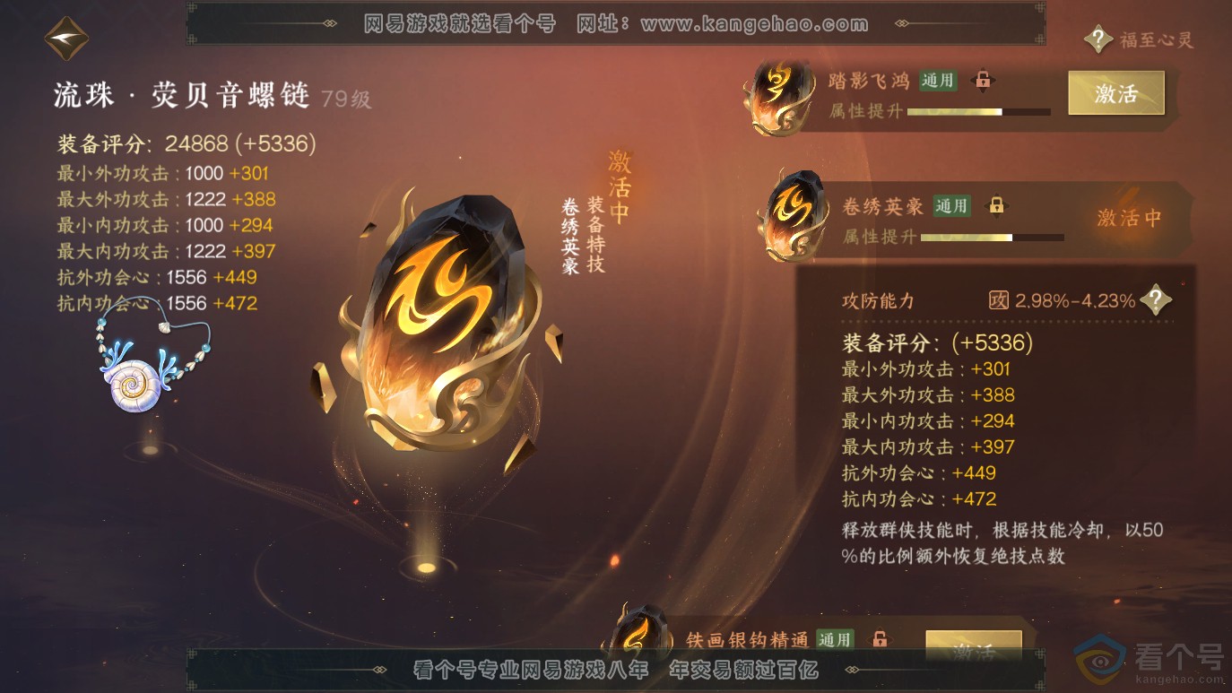 NSH314064逆水寒手游账号详情图60