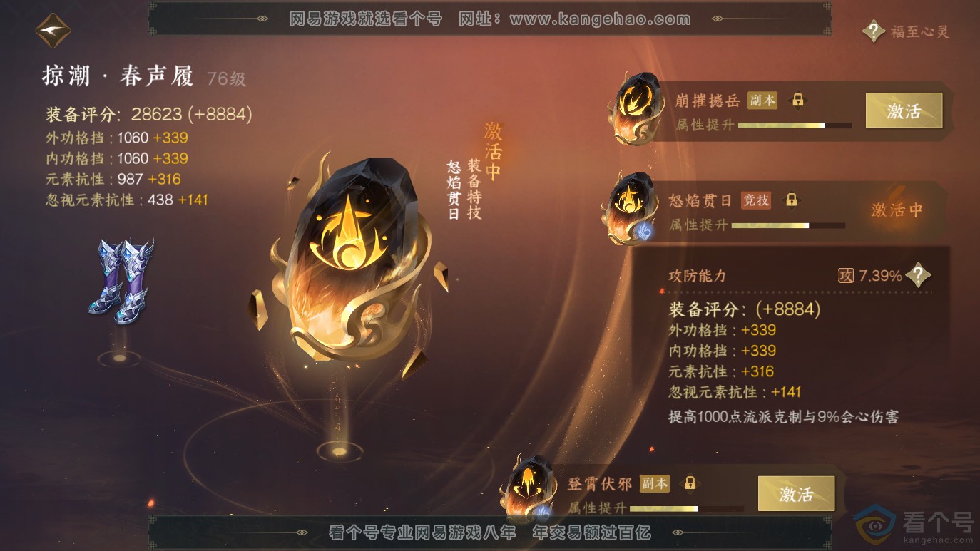 NSH314064逆水寒手游账号详情图59