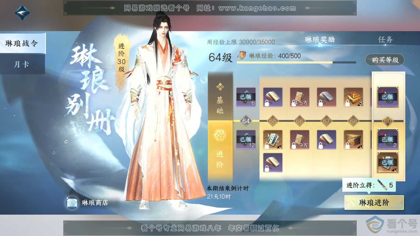NSH314064逆水寒手游账号详情图65