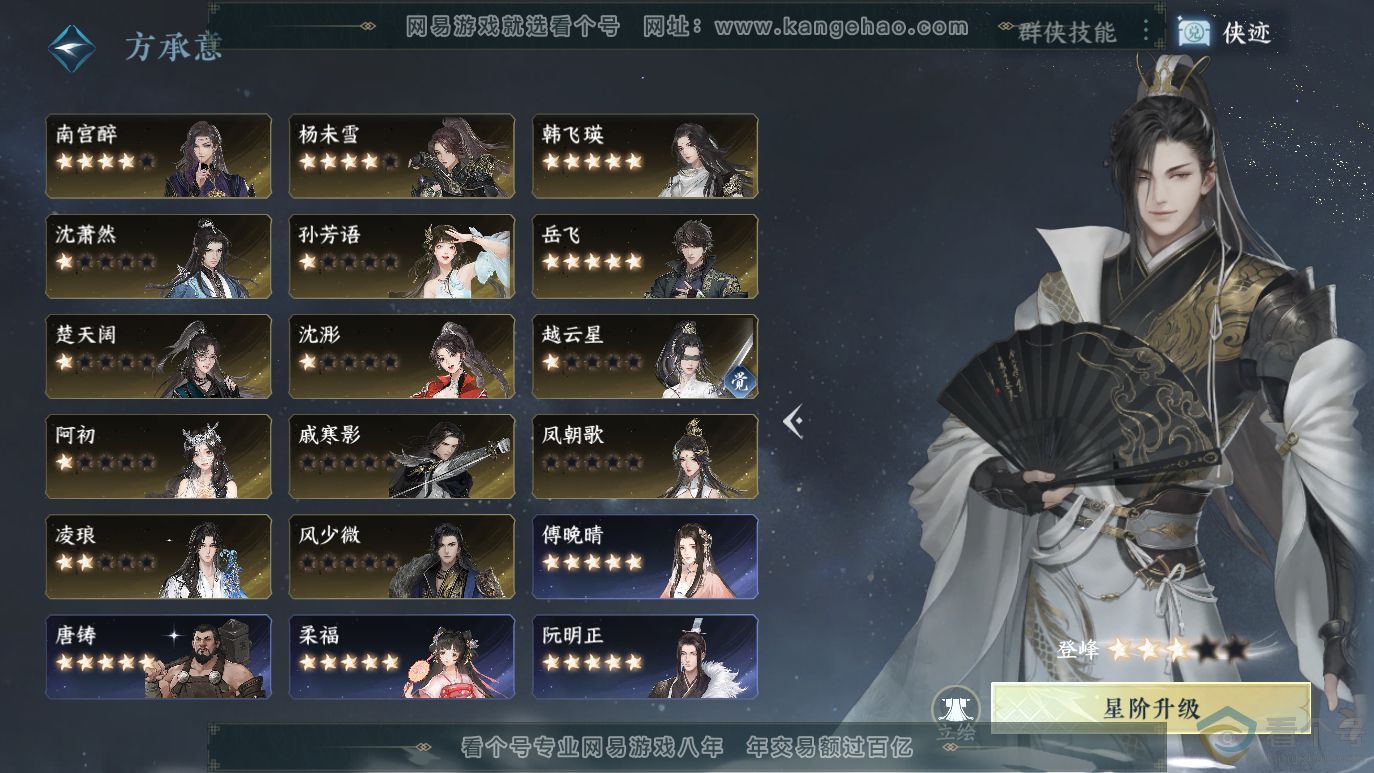 NSH314064逆水寒手游账号详情图62