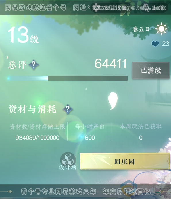 NSH314064逆水寒手游账号详情图64