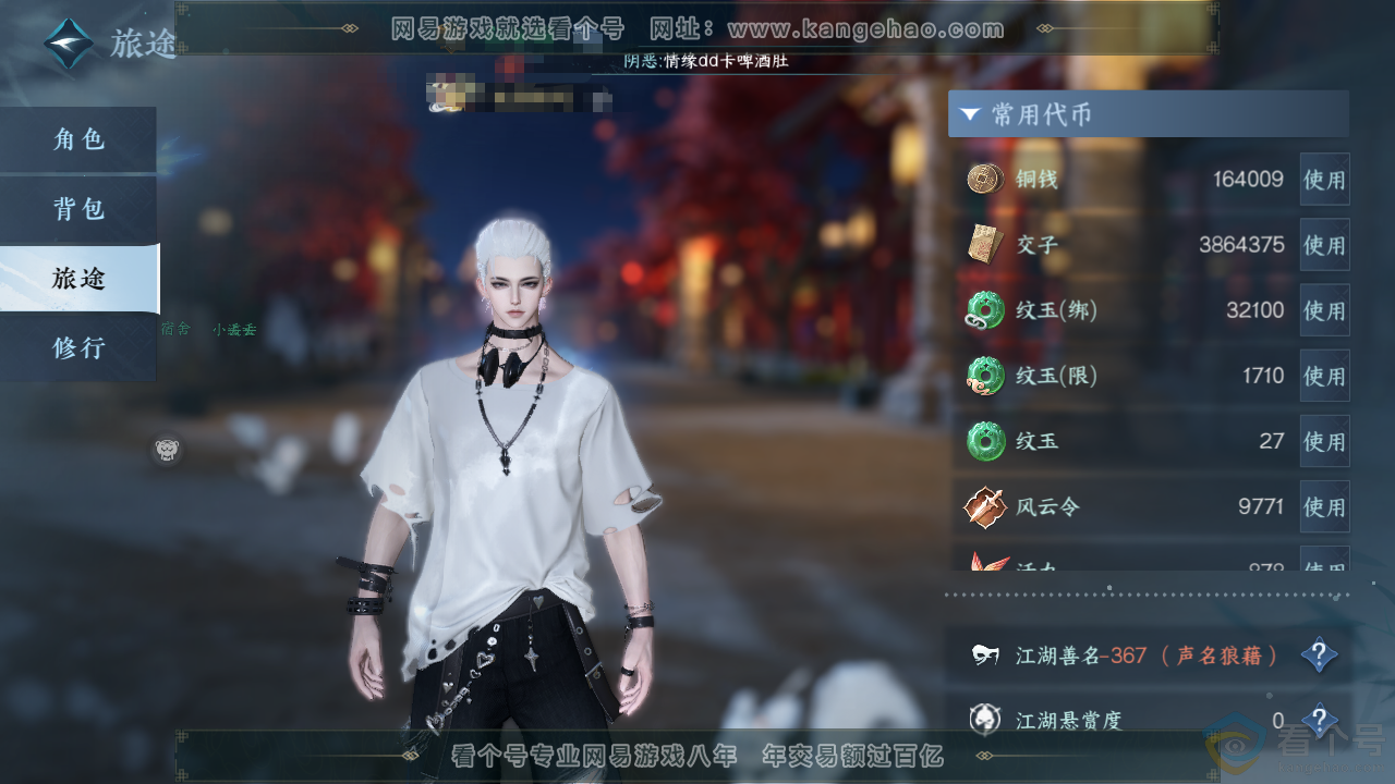 NSH314065逆水寒手游账号详情图5 NSH314065逆水寒手游账号详情图5