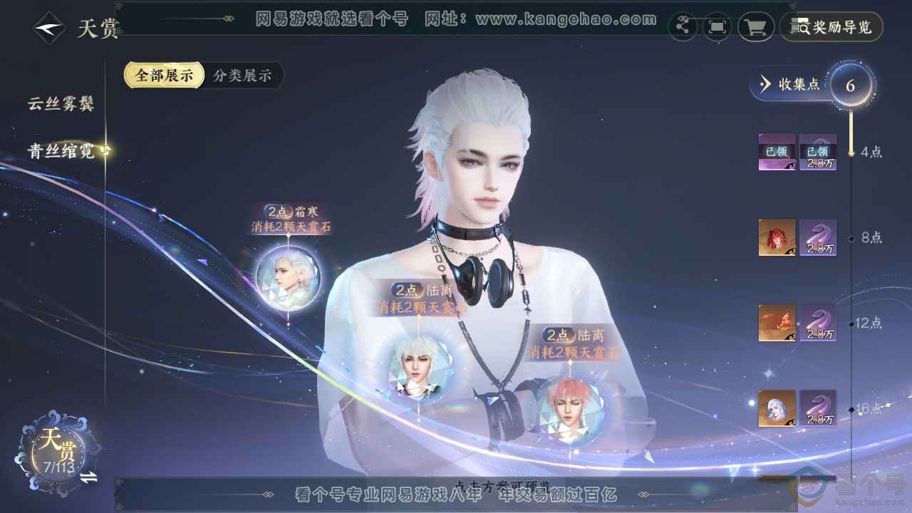 NSH314065逆水寒手游账号详情图9 NSH314065逆水寒手游账号详情图9